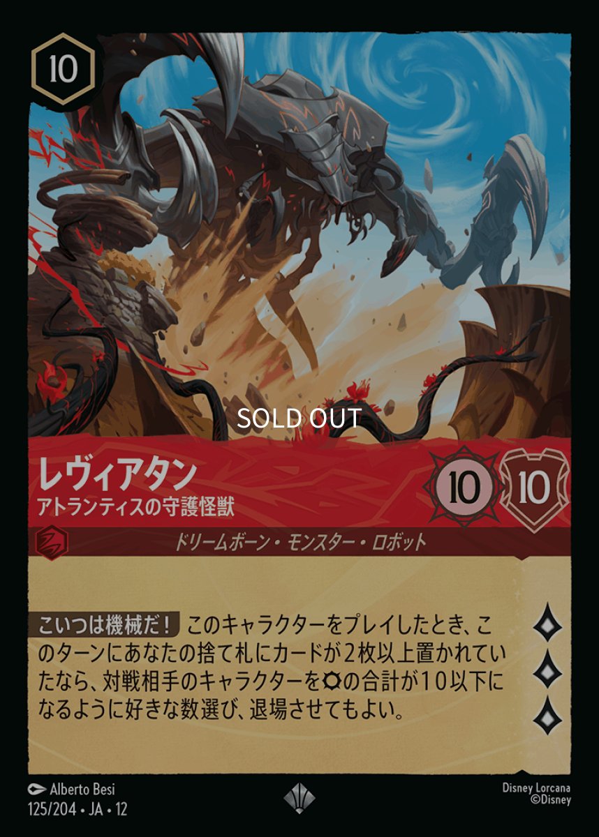 画像1: 【Foil】レヴィアタン アトランティスの守護怪獣 (1)