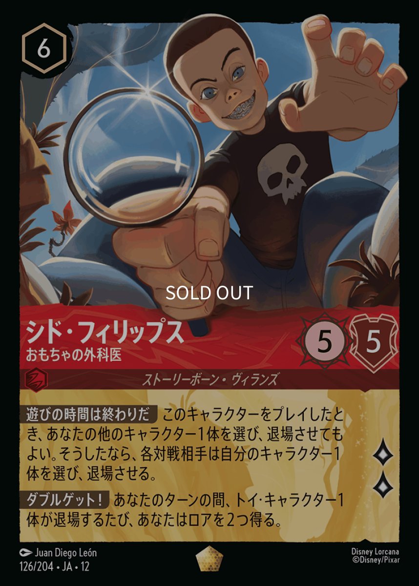 画像1: 【Foil】シド・フィリップス おもちゃの外科医 (1)