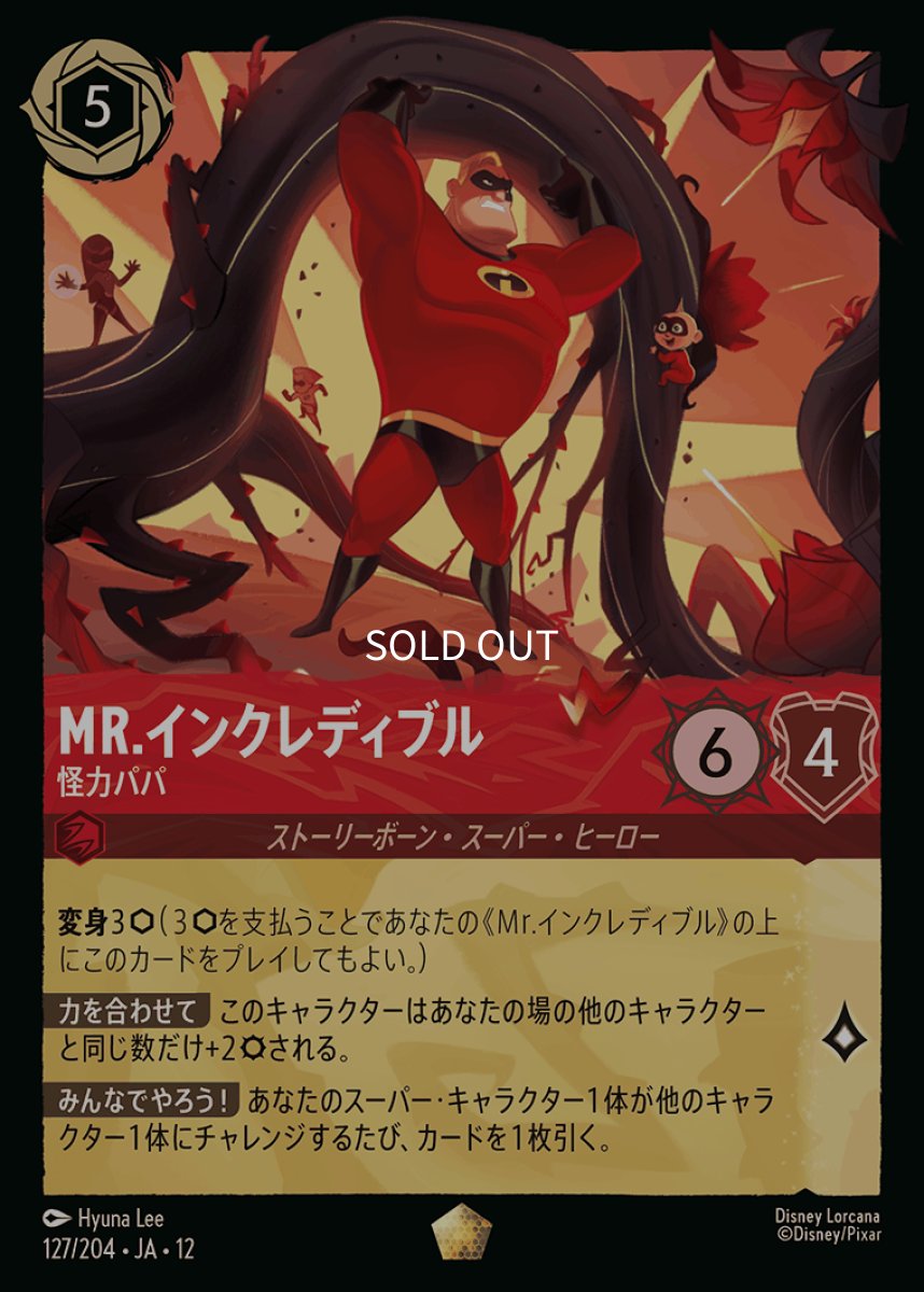 画像1: Mr.インクレディブル 怪力パパ (1)