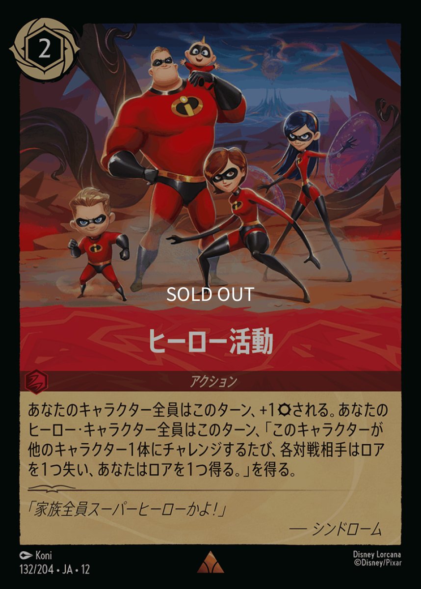 画像1: ヒーロー活動 (1)