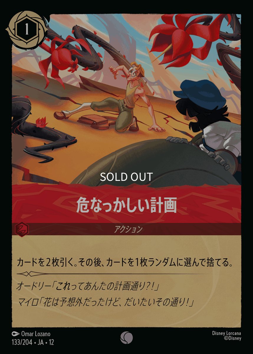 画像1: 【Foil】危なっかしい計画 (1)