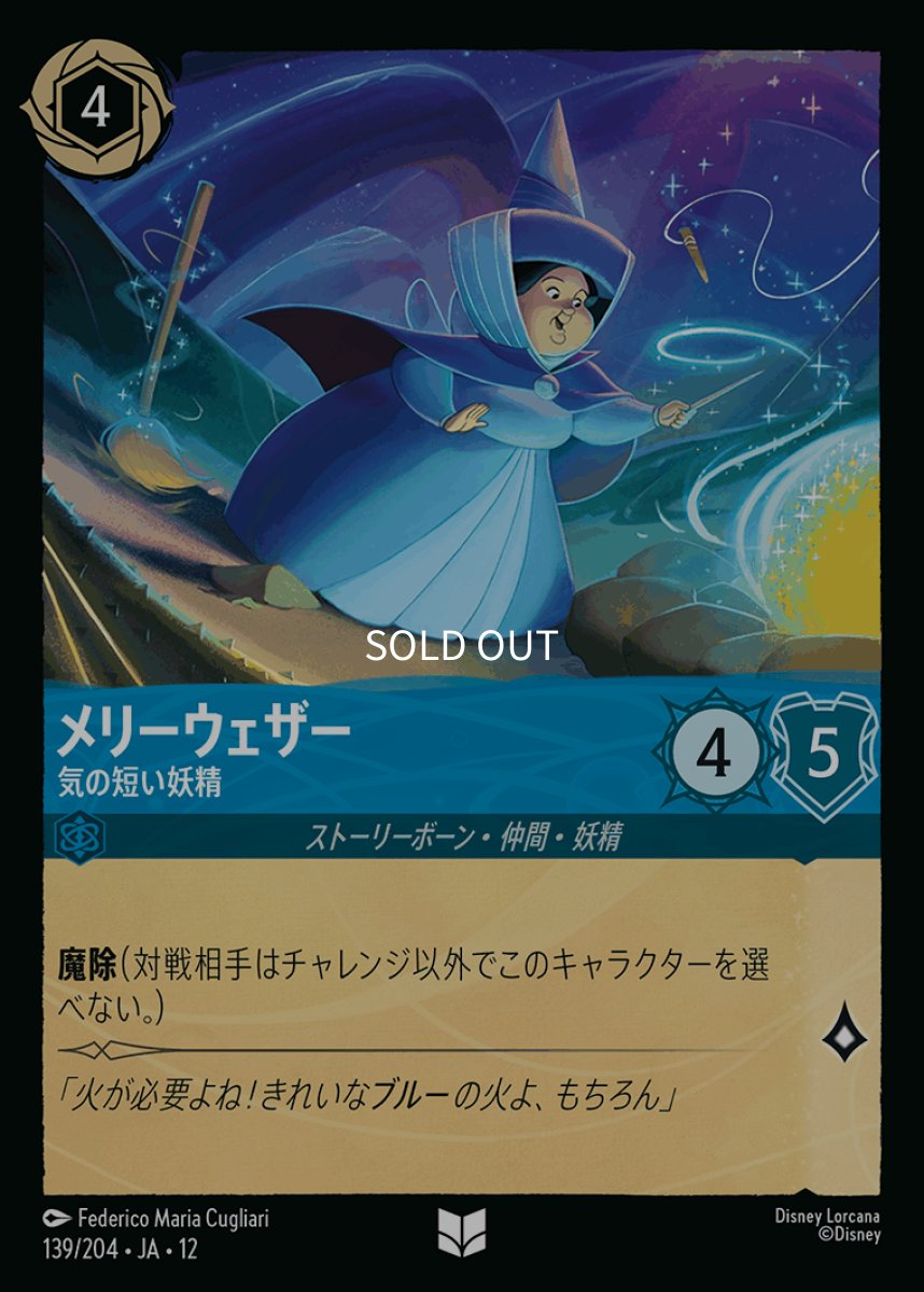 画像1: 【Foil】メリーウェザー 気の短い妖精 (1)