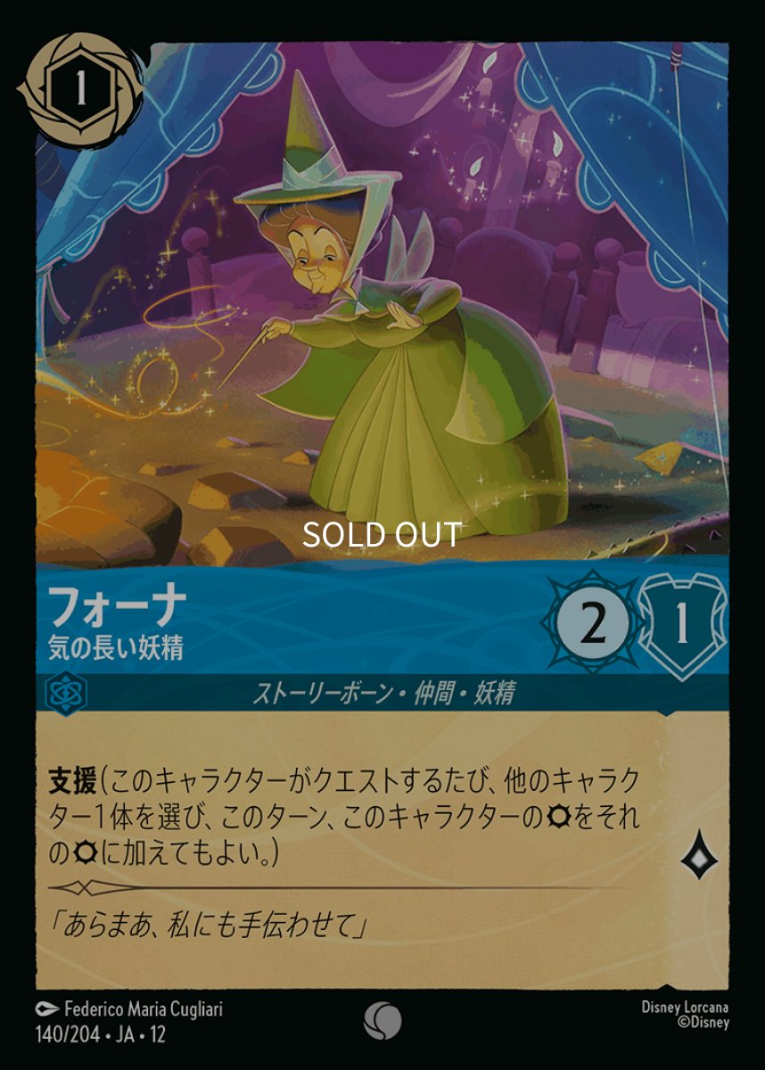 画像1: 【Foil】フォーナ 気の長い妖精 (1)