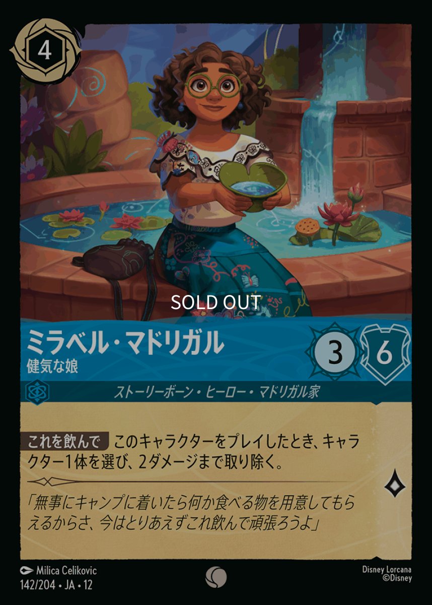 画像1: ミラベル・マドリガル 健気な娘 (1)