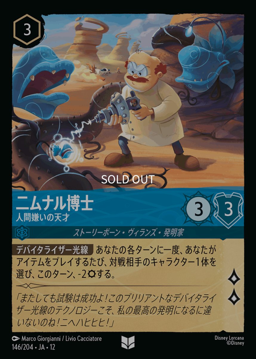 画像1: 【Foil】ニムナル博士 人間嫌いの天才 (1)