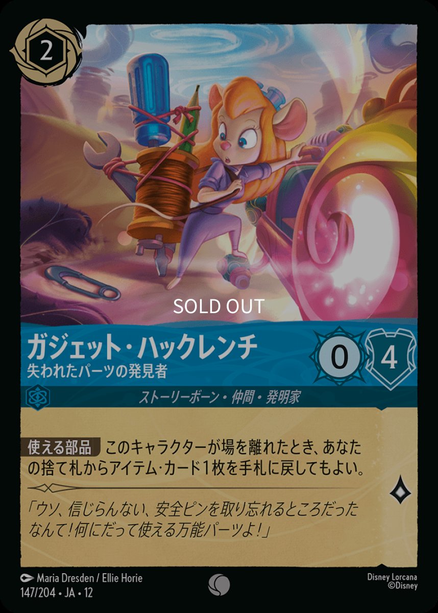画像1: 【Foil】ガジェット・ハックレンチ 失われたパーツの発見者 (1)