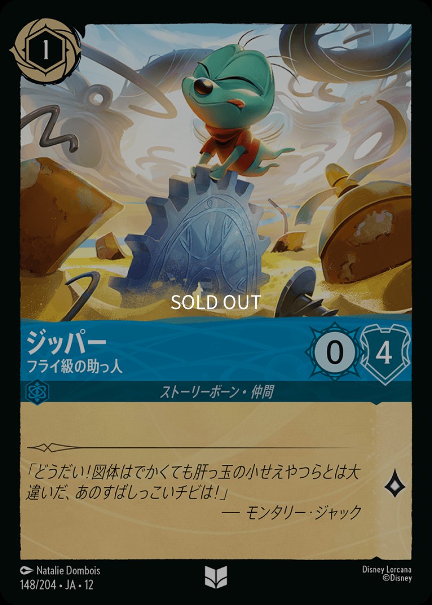 画像1: 【Foil】ジッパー フライ級の助っ人 (1)