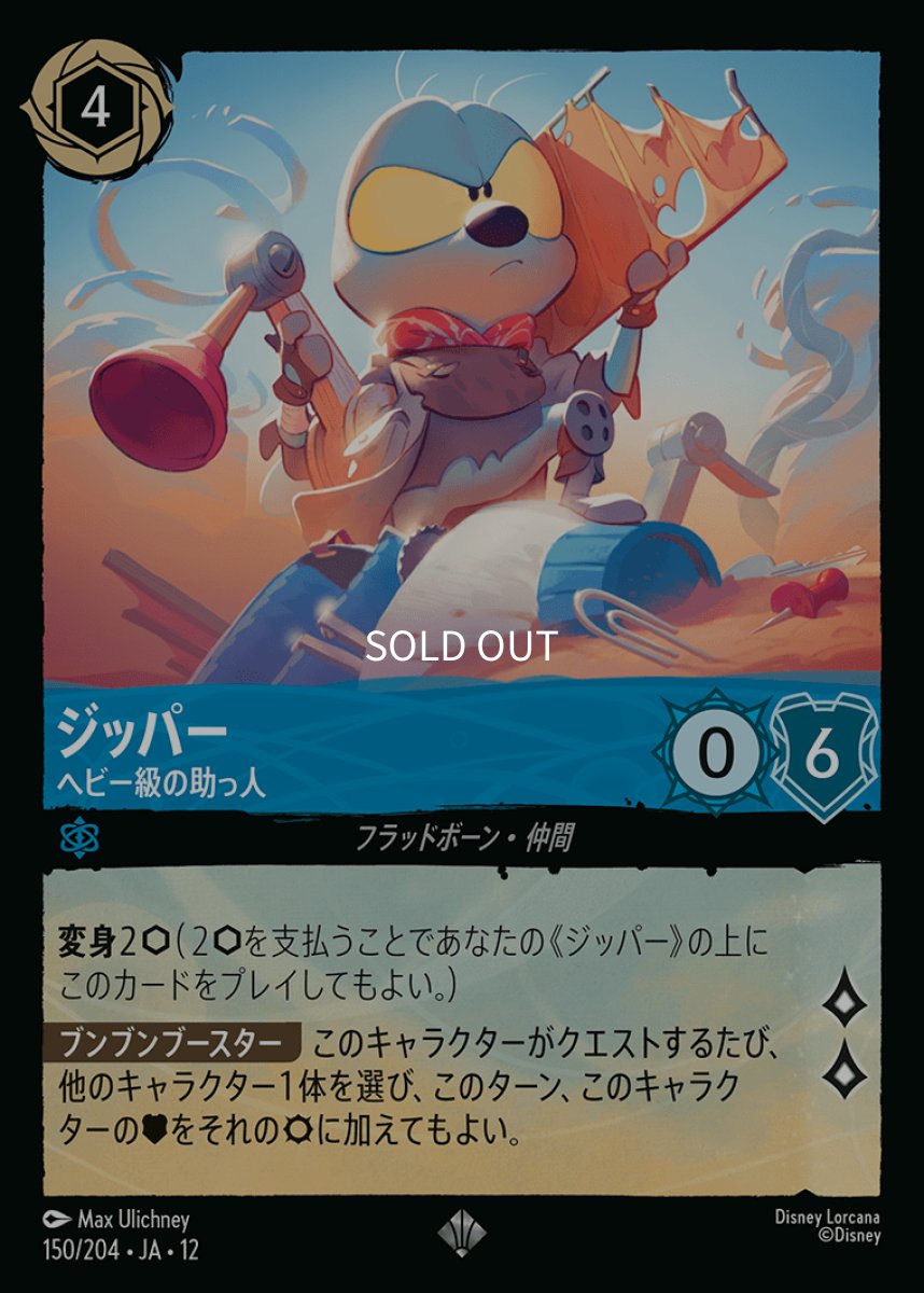 画像1: ジッパー ヘビー級の助っ人 (1)