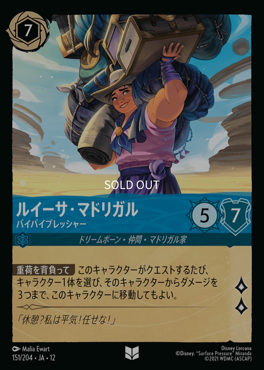 画像1: 【Foil】ルイーサ・マドリガル バイバイプレッシャー (1)