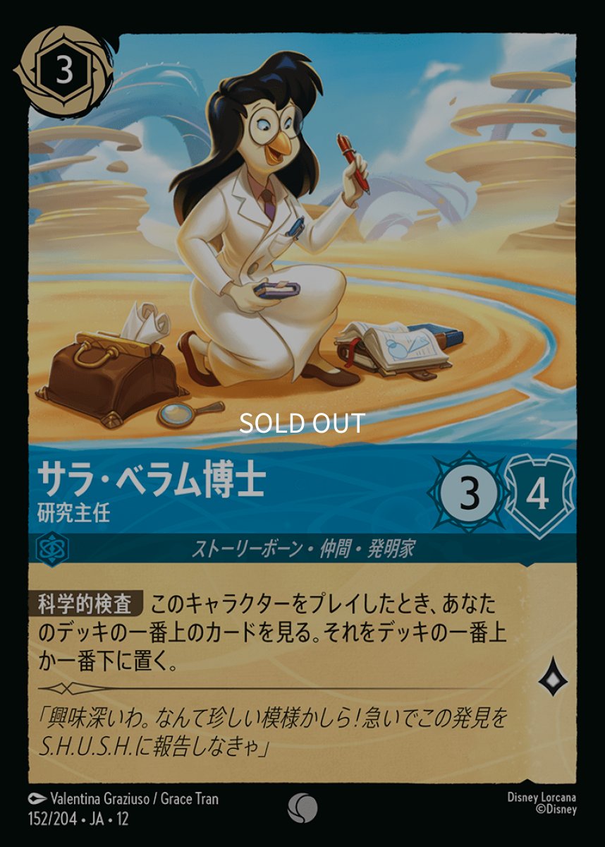 画像1: 【Foil】サラ・ベラム博士 研究主任 (1)
