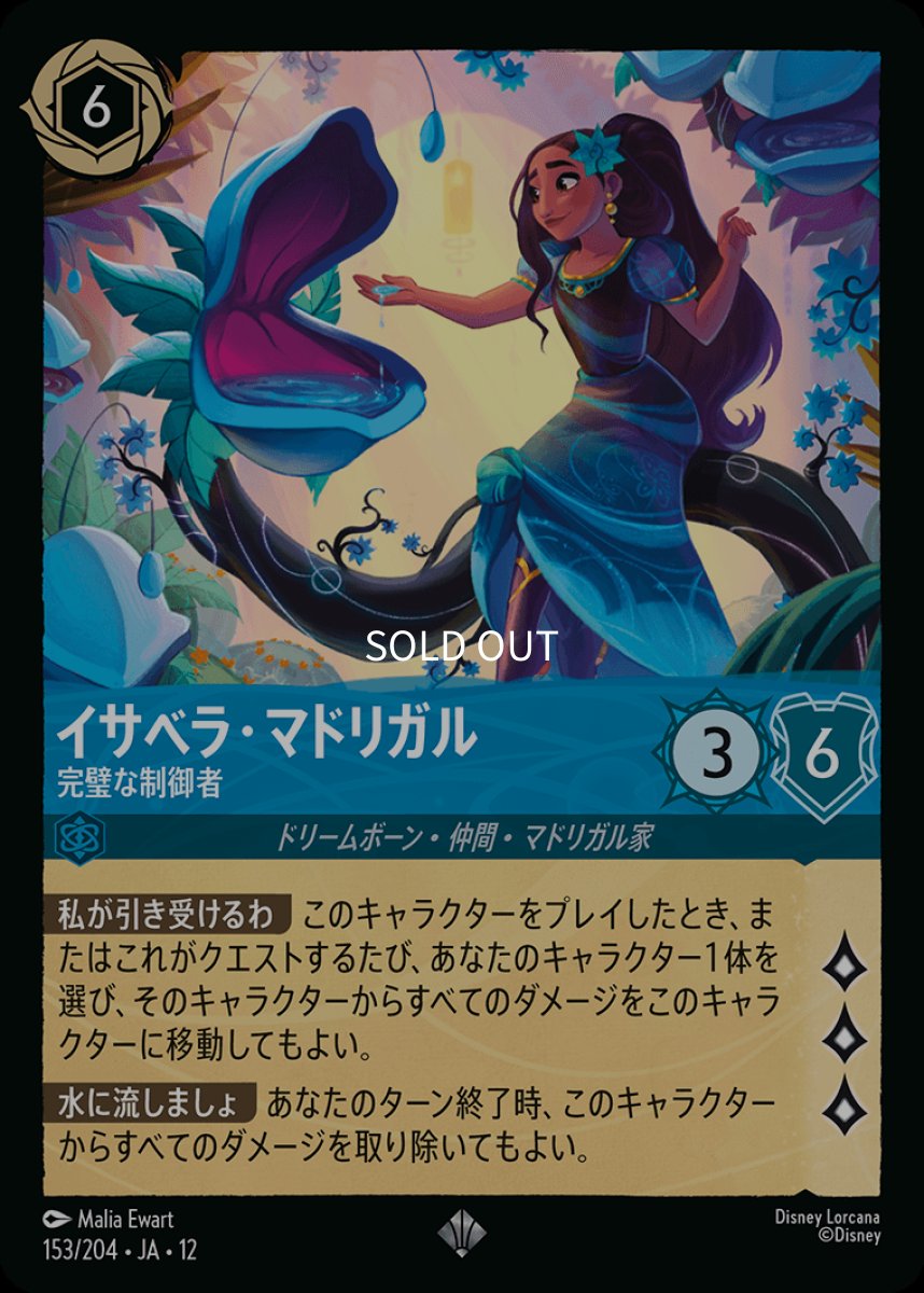 画像1: イサベラ・マドリガル 完璧な制御者 (1)