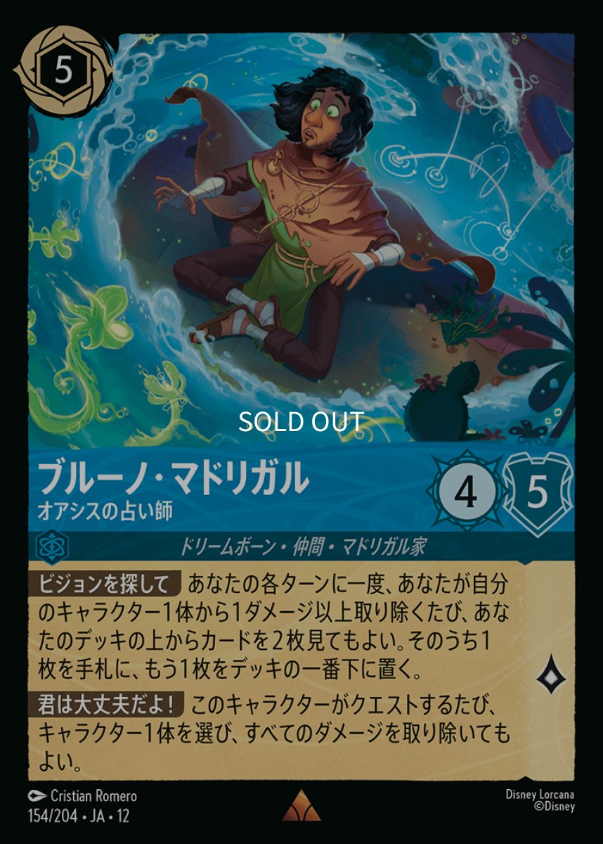 画像1: ブルーノ・マドリガル オアシスの占い師 (1)