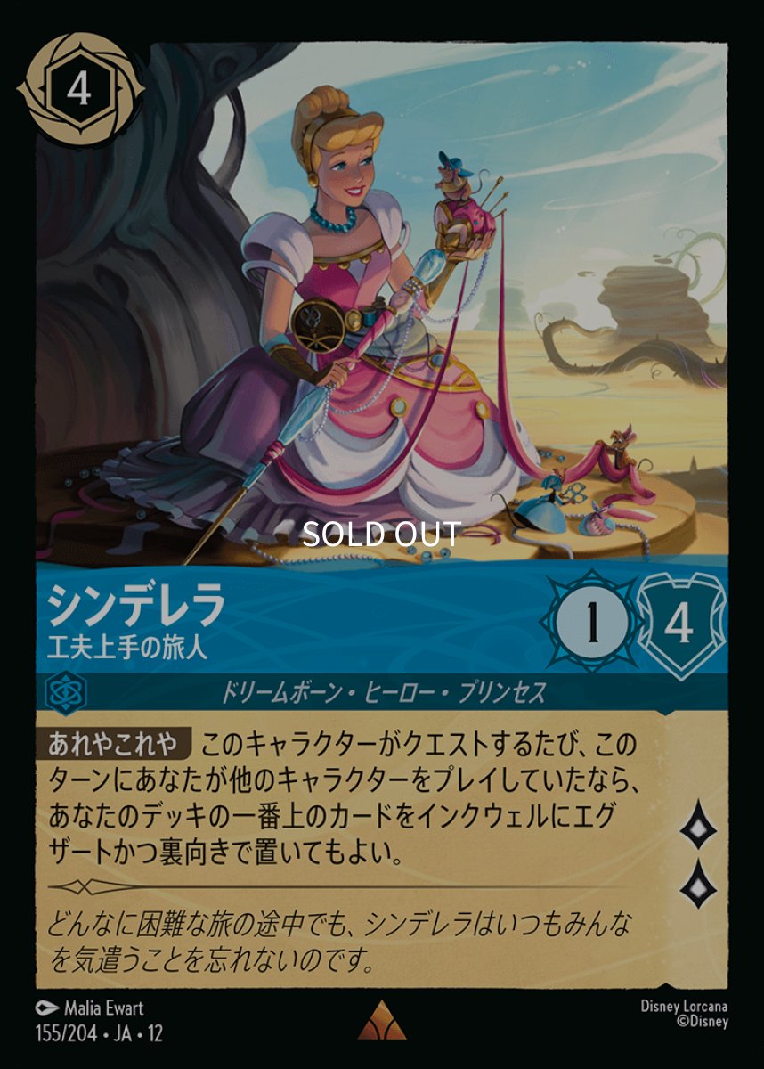 画像1: 【Foil】シンデレラ 工夫上手の旅人 (1)
