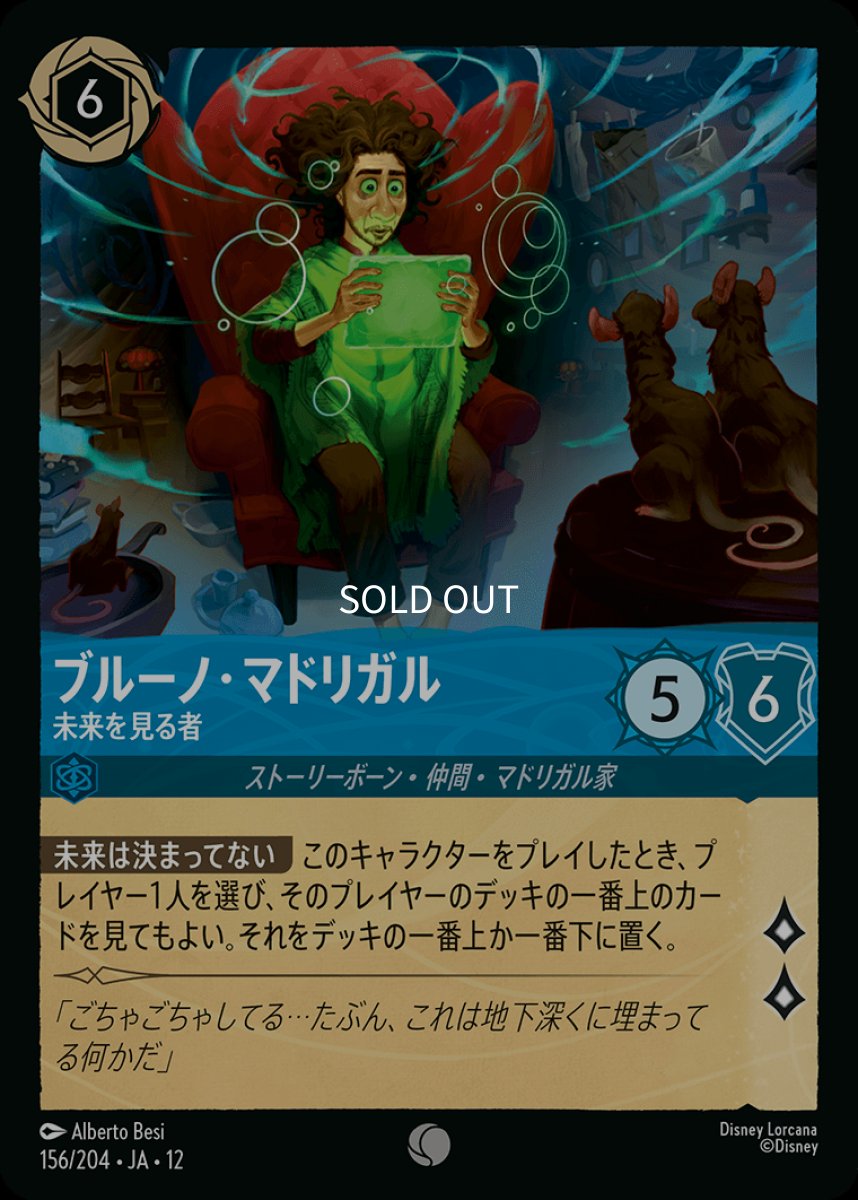 画像1: 【Foil】ブルーノ・マドリガル 未来を見る者 (1)