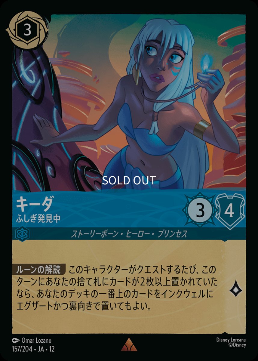 画像1: 【Foil】キーダ ふしぎ発見中 (1)