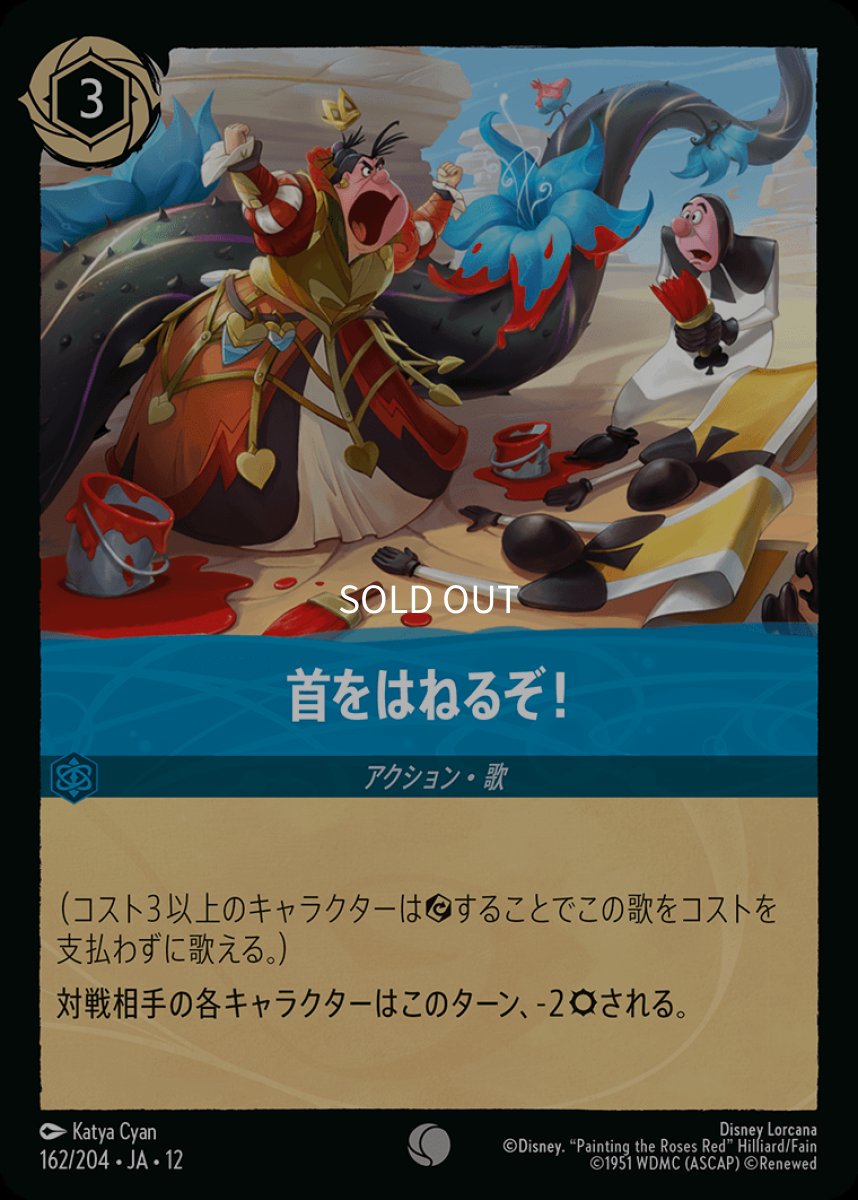 画像1: 【Foil】首をはねるぞ！ (1)