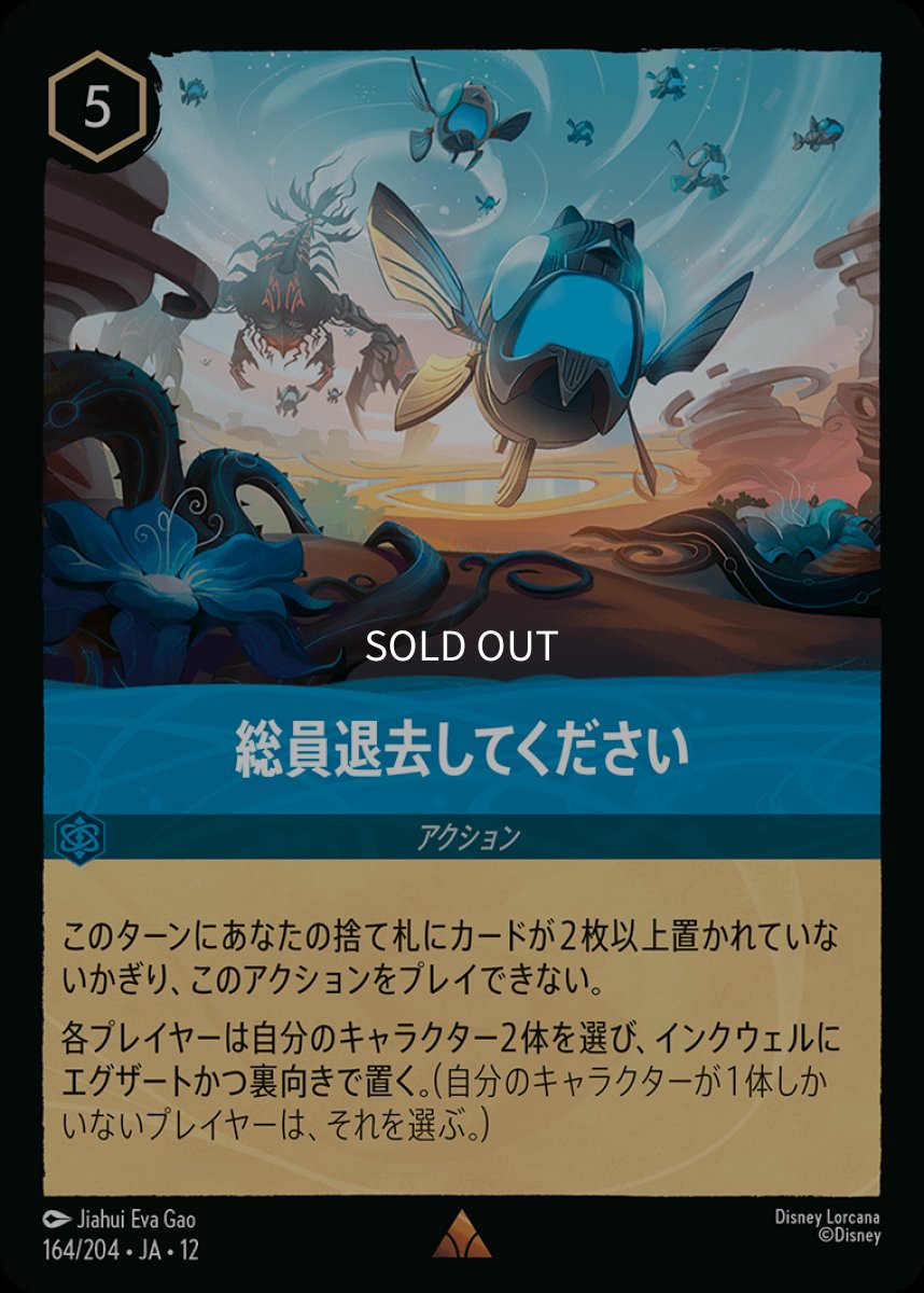 画像1: 【Foil】総員退去してください (1)