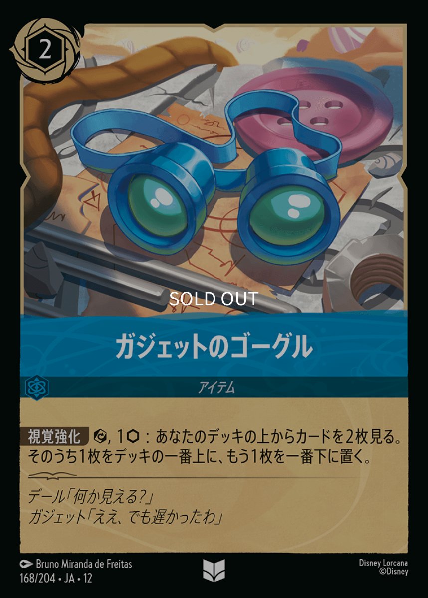 画像1: ガジェットのゴーグル (1)
