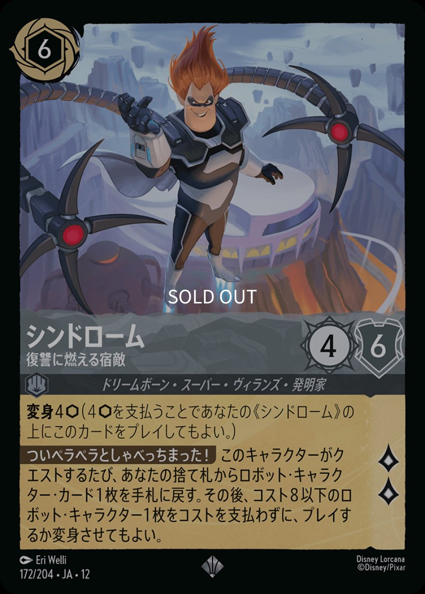 画像1: 【Foil】シンドローム 復讐に燃える宿敵 (1)