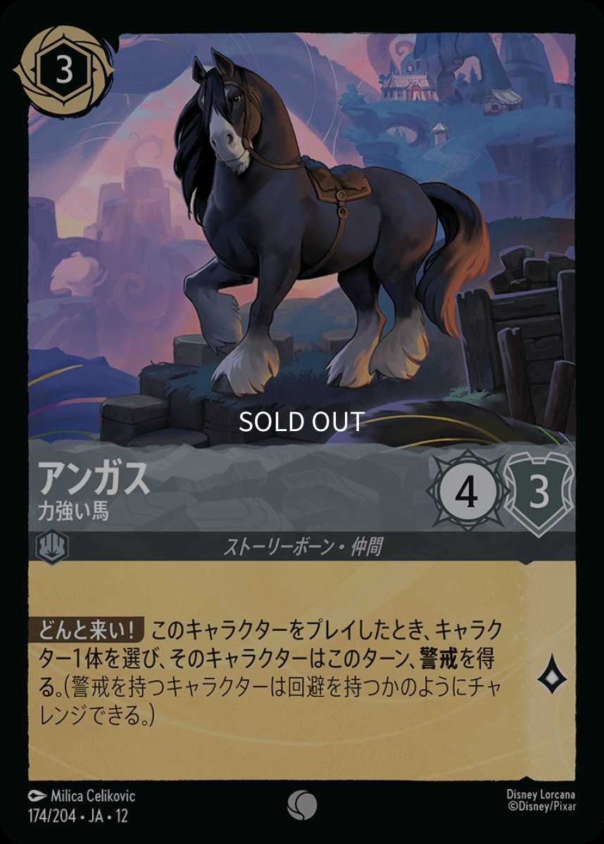 画像1: 【Foil】アンガス 力強い馬 (1)