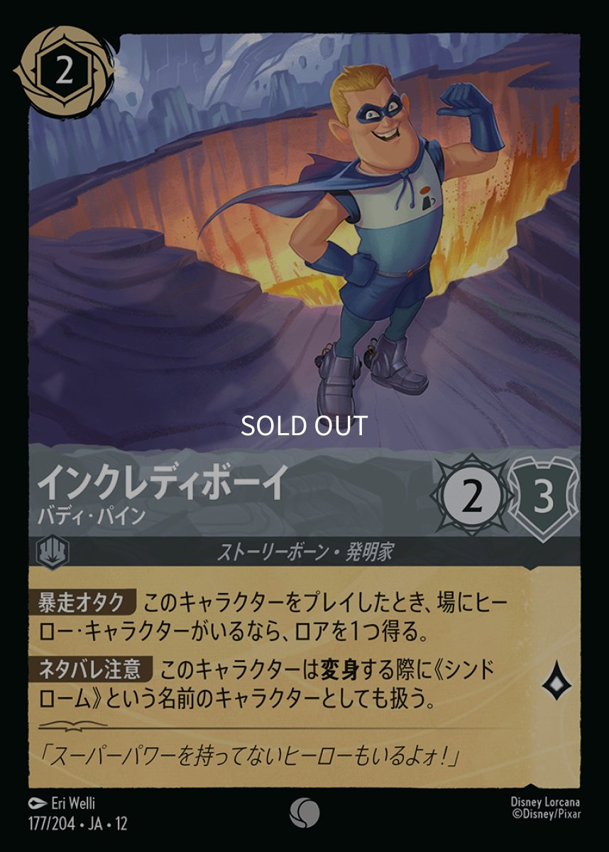 画像1: インクレディボーイ バディ・パイン (1)