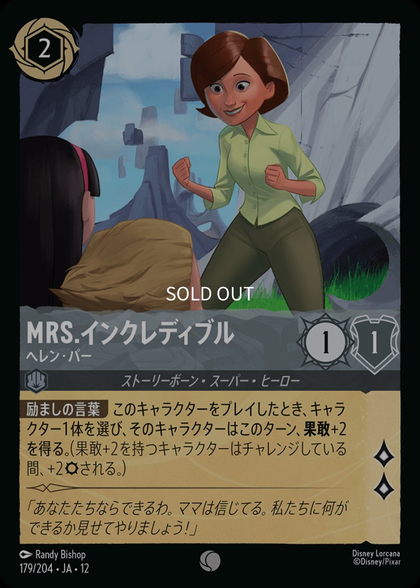 画像1: 【Foil】Mrs.インクレディブル ヘレン・パー (1)