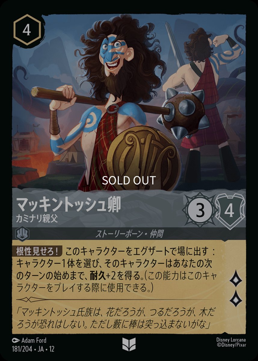 画像1: 【Foil】マッキントッシュ卿 カミナリ親父 (1)