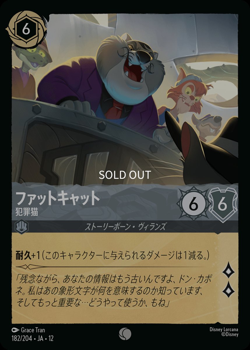 画像1: 【Foil】ファットキャット 犯罪猫 (1)