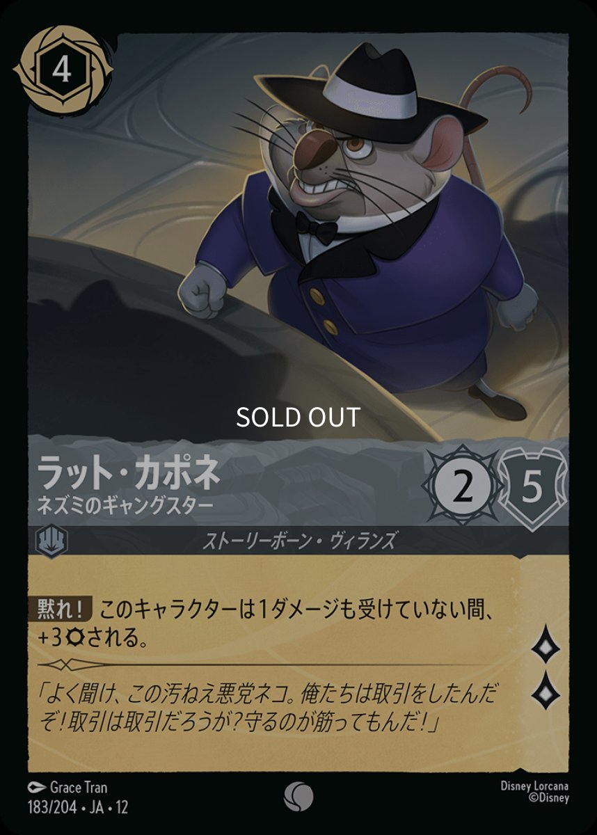 画像1: ラット・カポネ ネズミのギャングスター (1)