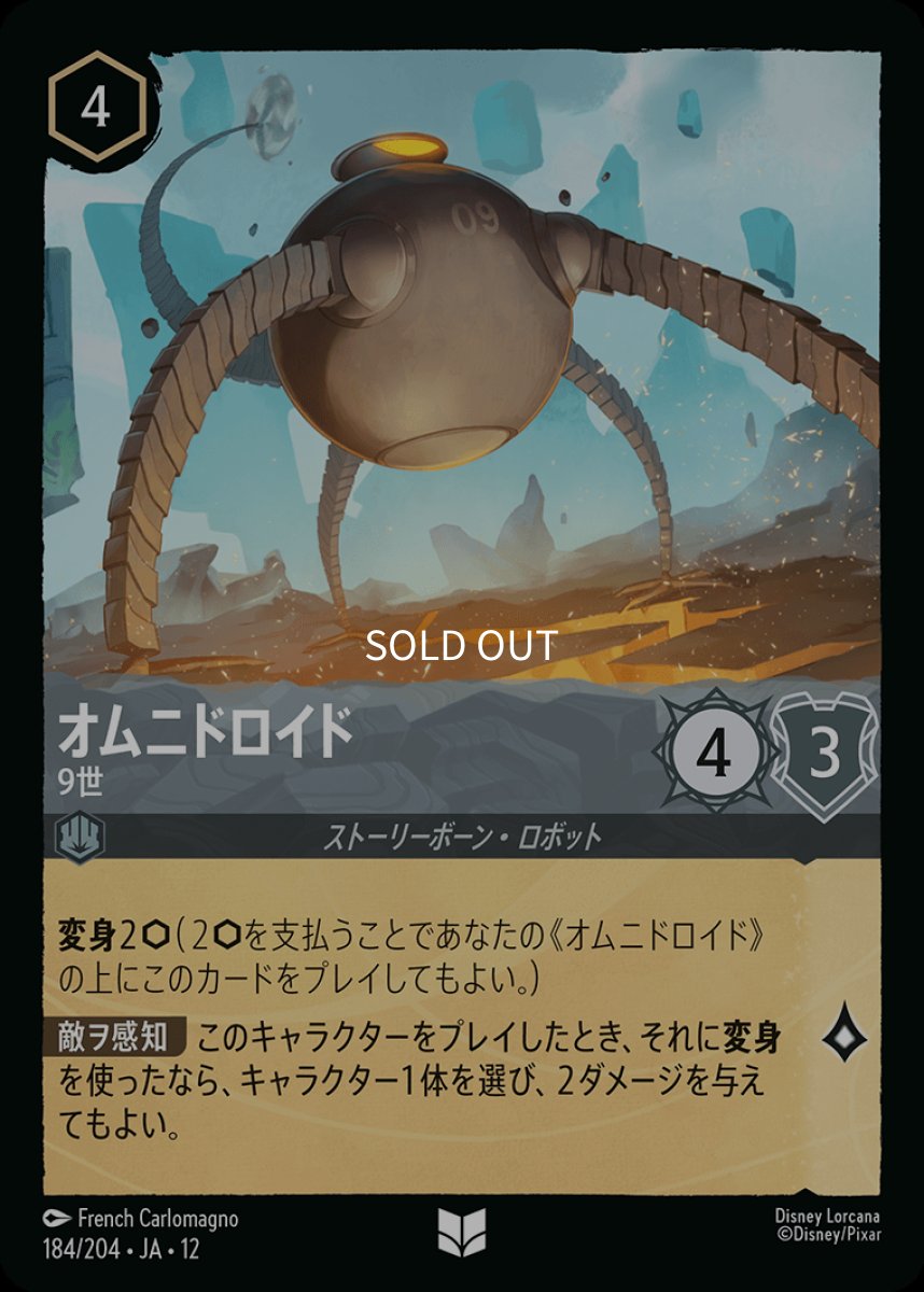 画像1: オムニドロイド 9世 (1)