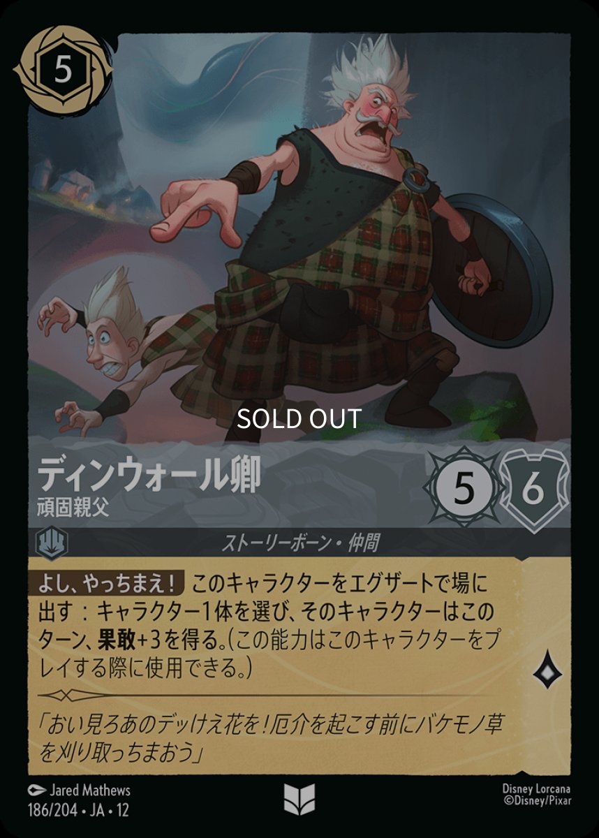画像1: 【Foil】ディンウォール卿 頑固親父 (1)
