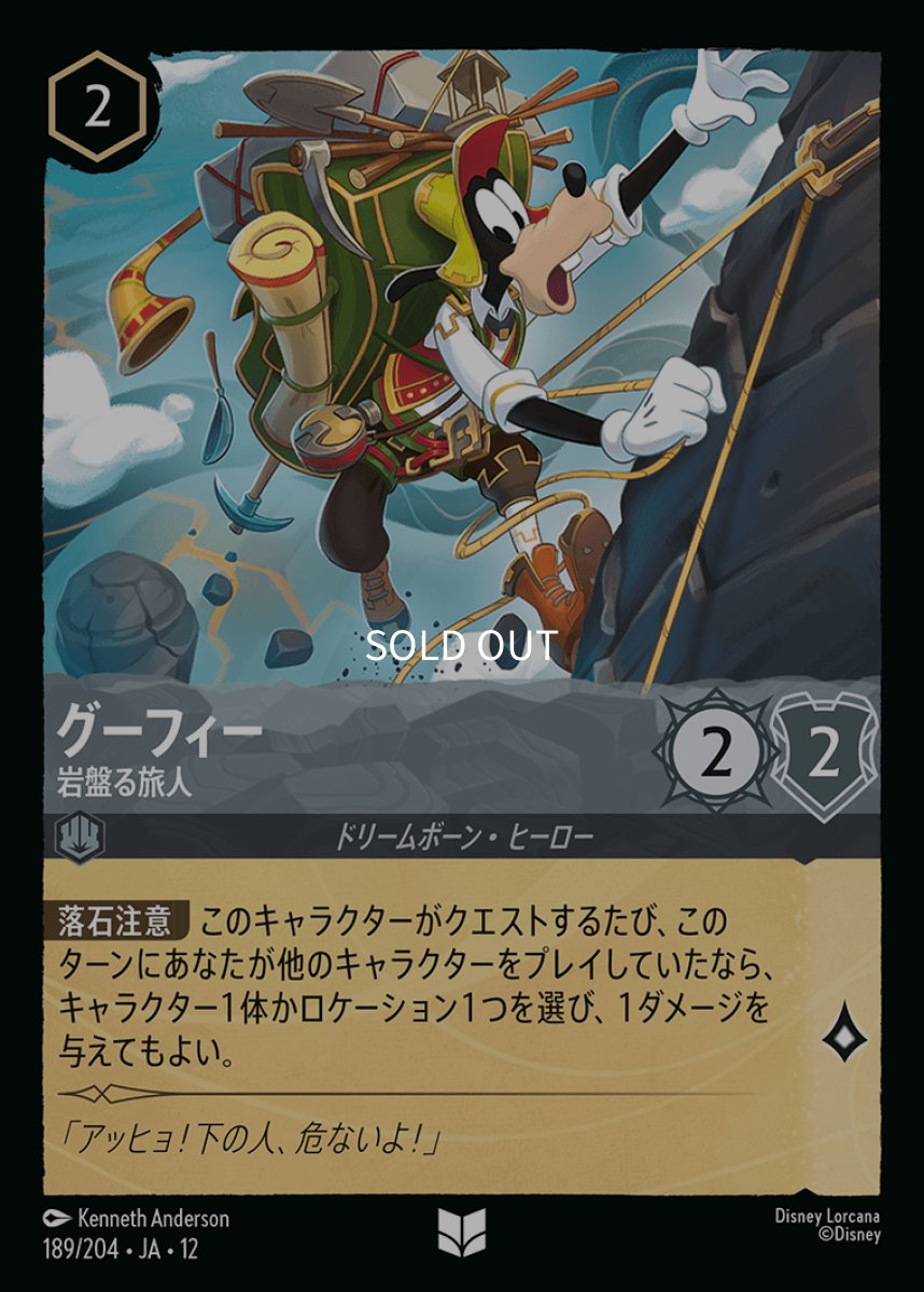 画像1: 【Foil】グーフィー 岩盤る旅人 (1)