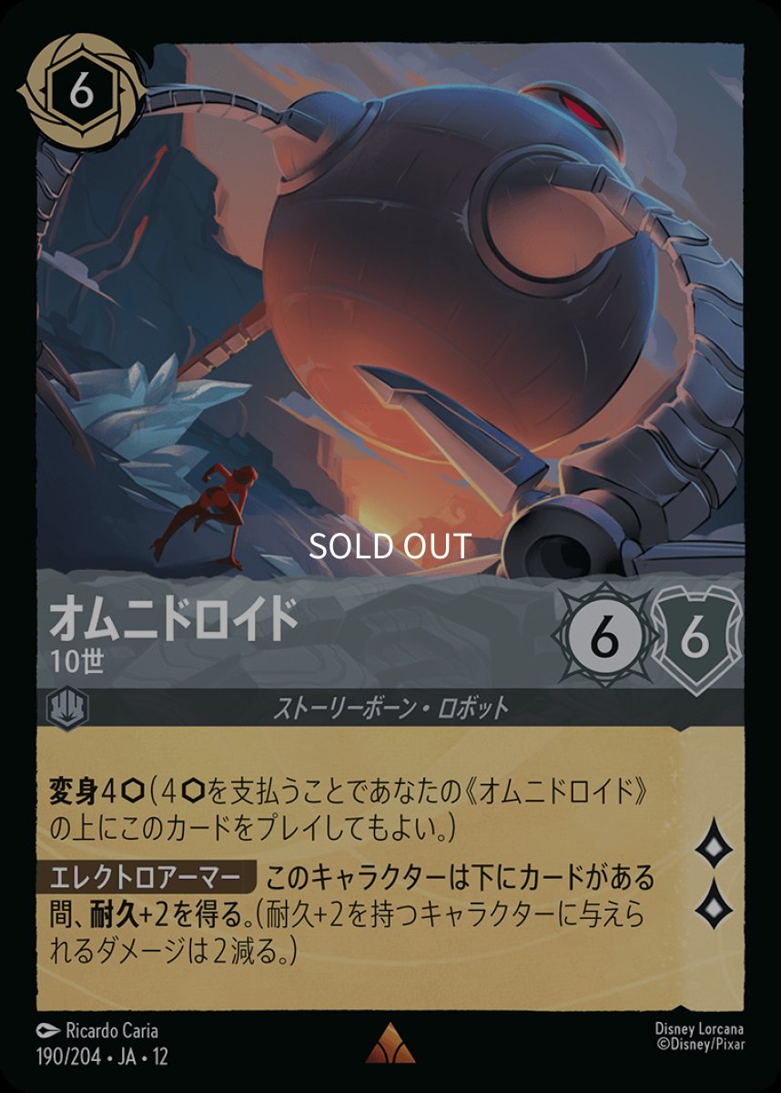 画像1: オムニドロイド 10世 (1)