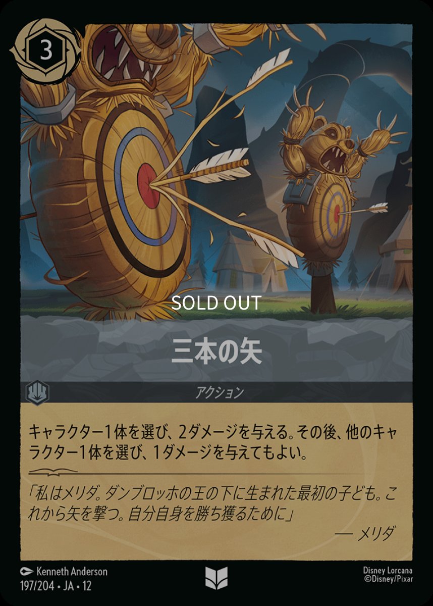 画像1: 【Foil】三本の矢 (1)