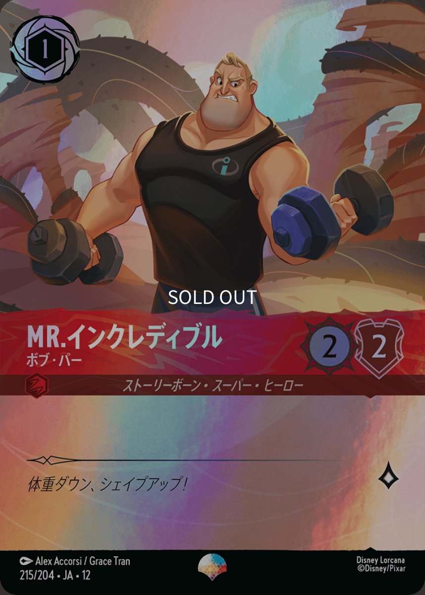 画像1: Mr.インクレディブル ボブ・パー【エピック】 (1)