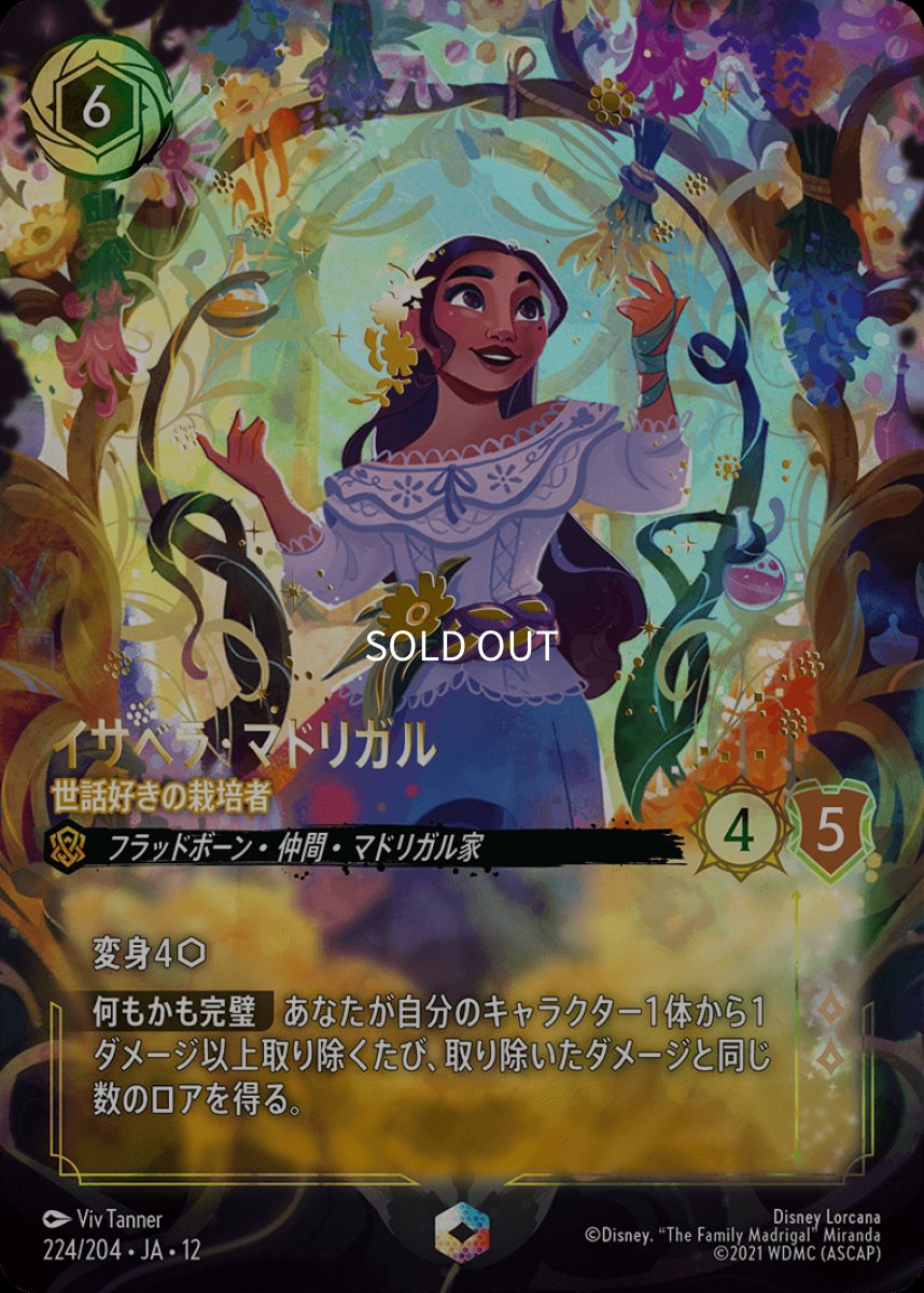 画像1: イサベラ・マドリガル 世話好きの栽培者【エンチャンテッド】 (1)