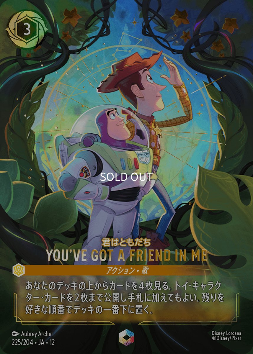 画像1: 君はともだち YOU'VE GOT A FRIEND IN ME【エンチャンテッド】 (1)
