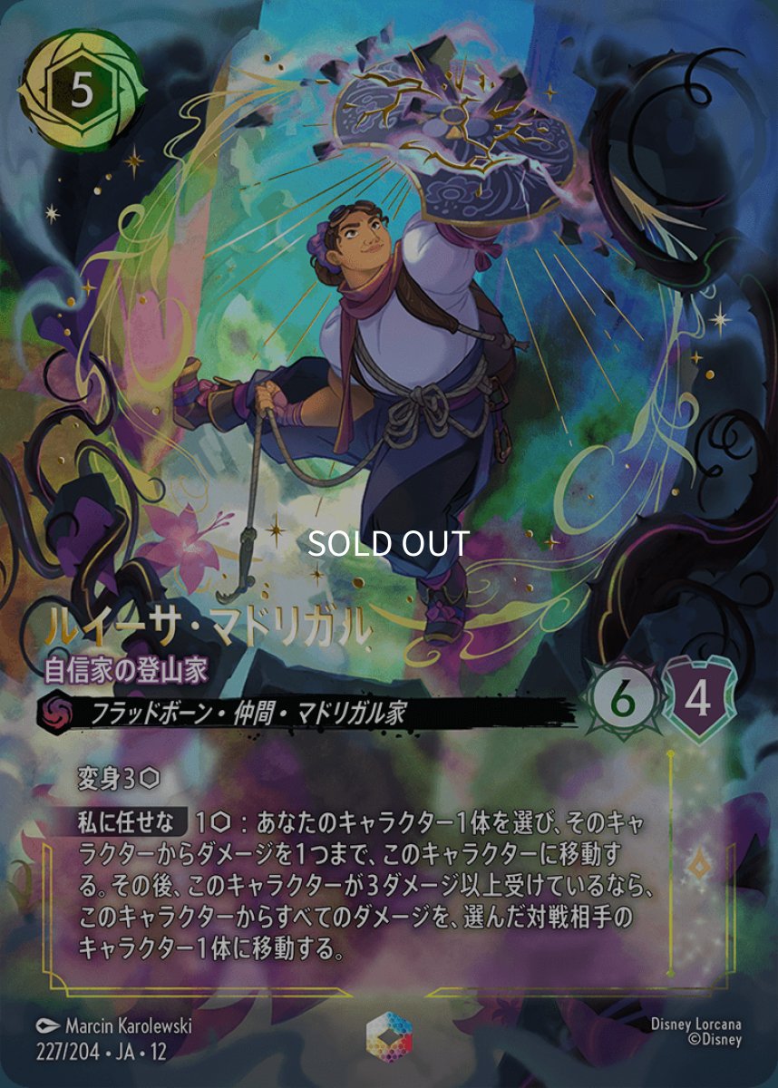 画像1: ルイーサ・マドリガル 自信家の登山家【エンチャンテッド】 (1)