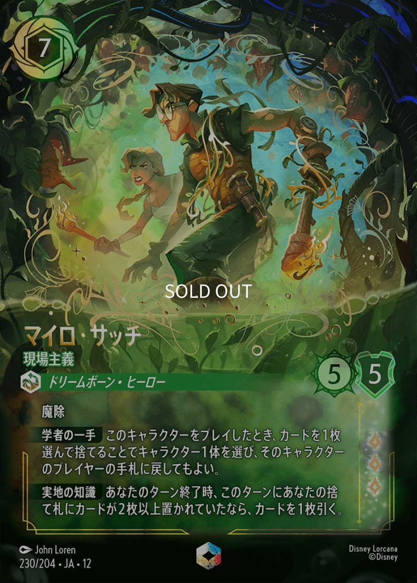 画像1: マイロ・サッチ 現場主義【エンチャンテッド】 (1)