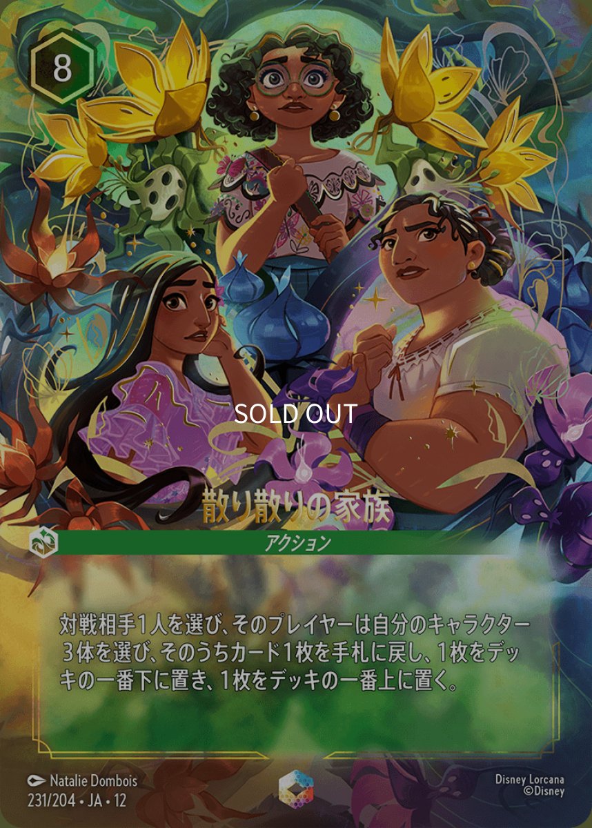 画像1: 散り散りの家族【エンチャンテッド】 (1)
