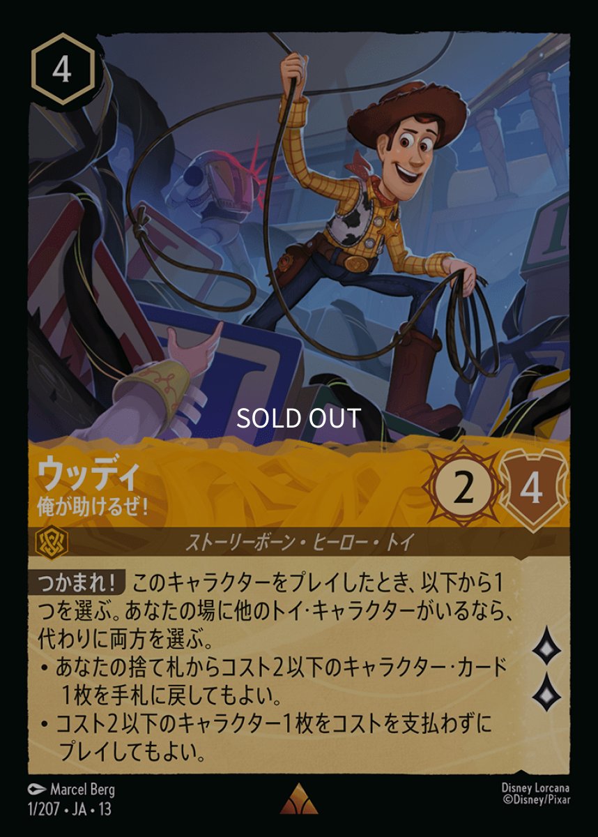 画像1: ウッディ 俺が助けるぜ！ (1)