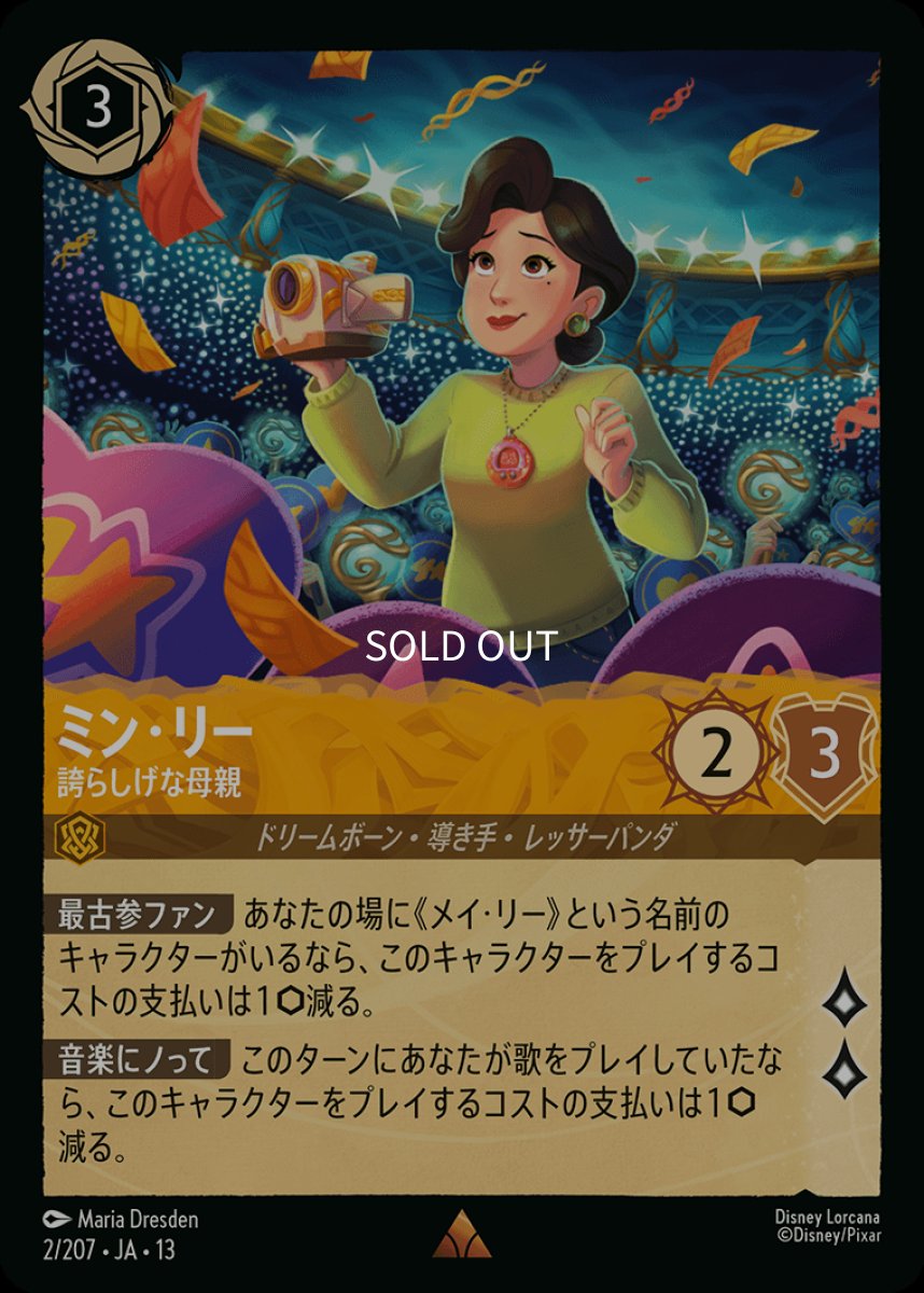 画像1: 【Foil】ミン・リー 誇らしげな母親 (1)