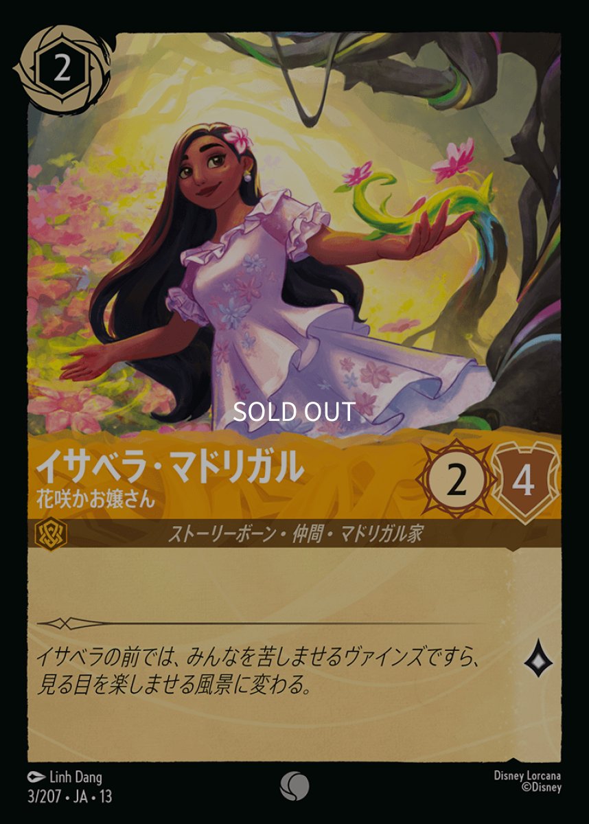 画像1: イサベラ・マドリガル 花咲かお嬢さん (1)