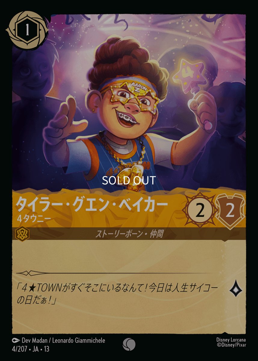 画像1: 【Foil】タイラー・グエン・ベイカー ４タウニー (1)