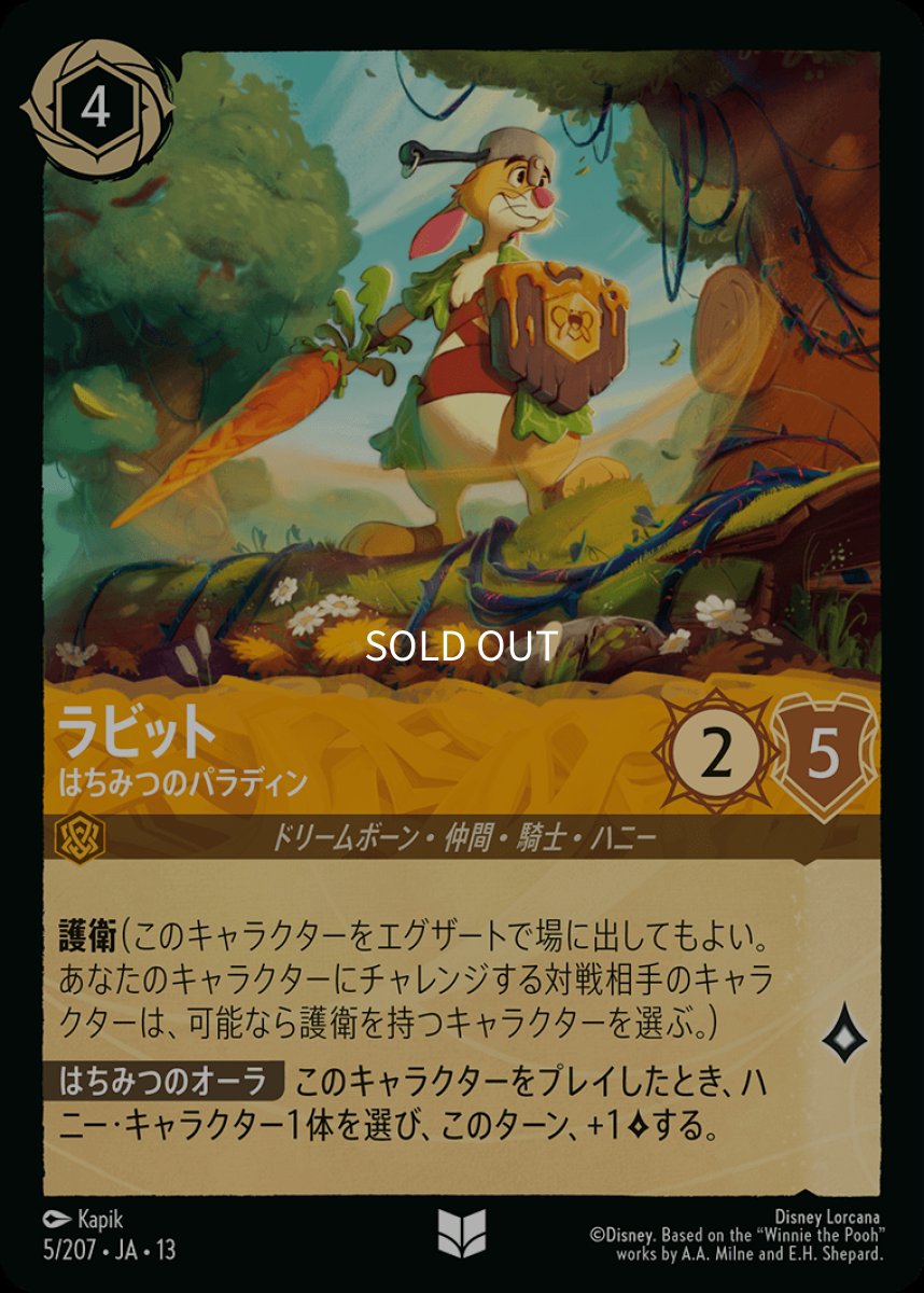 画像1: 【Foil】ラビット はちみつのパラディン (1)