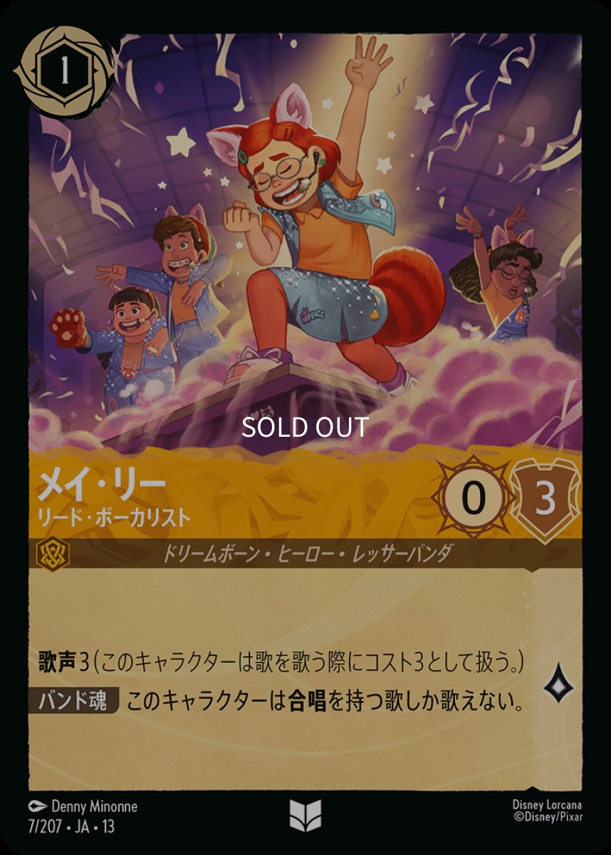 画像1: 【Foil】メイ・リー リード・ボーカリスト (1)