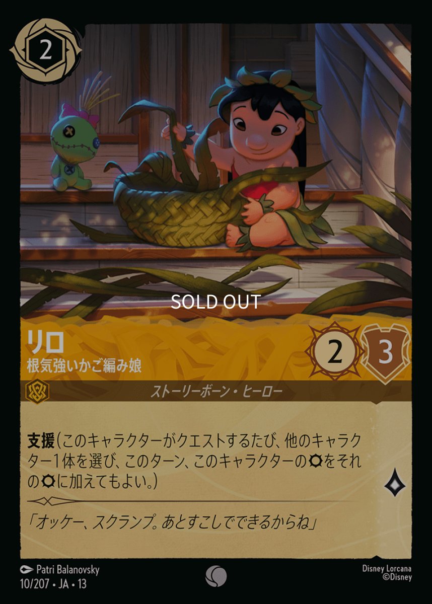 画像1: 【Foil】リロ 根気強いかご編み娘 (1)
