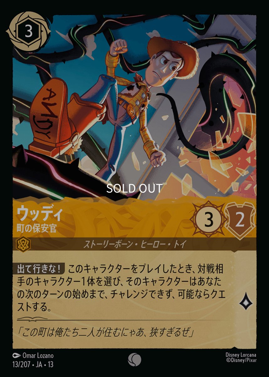 画像1: 【Foil】ウッディ　町の保安官 (1)