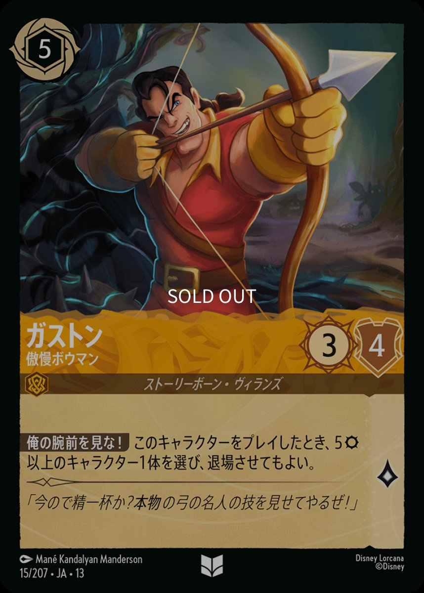 画像1: 【Foil】ガストン　傲慢ボウマン (1)