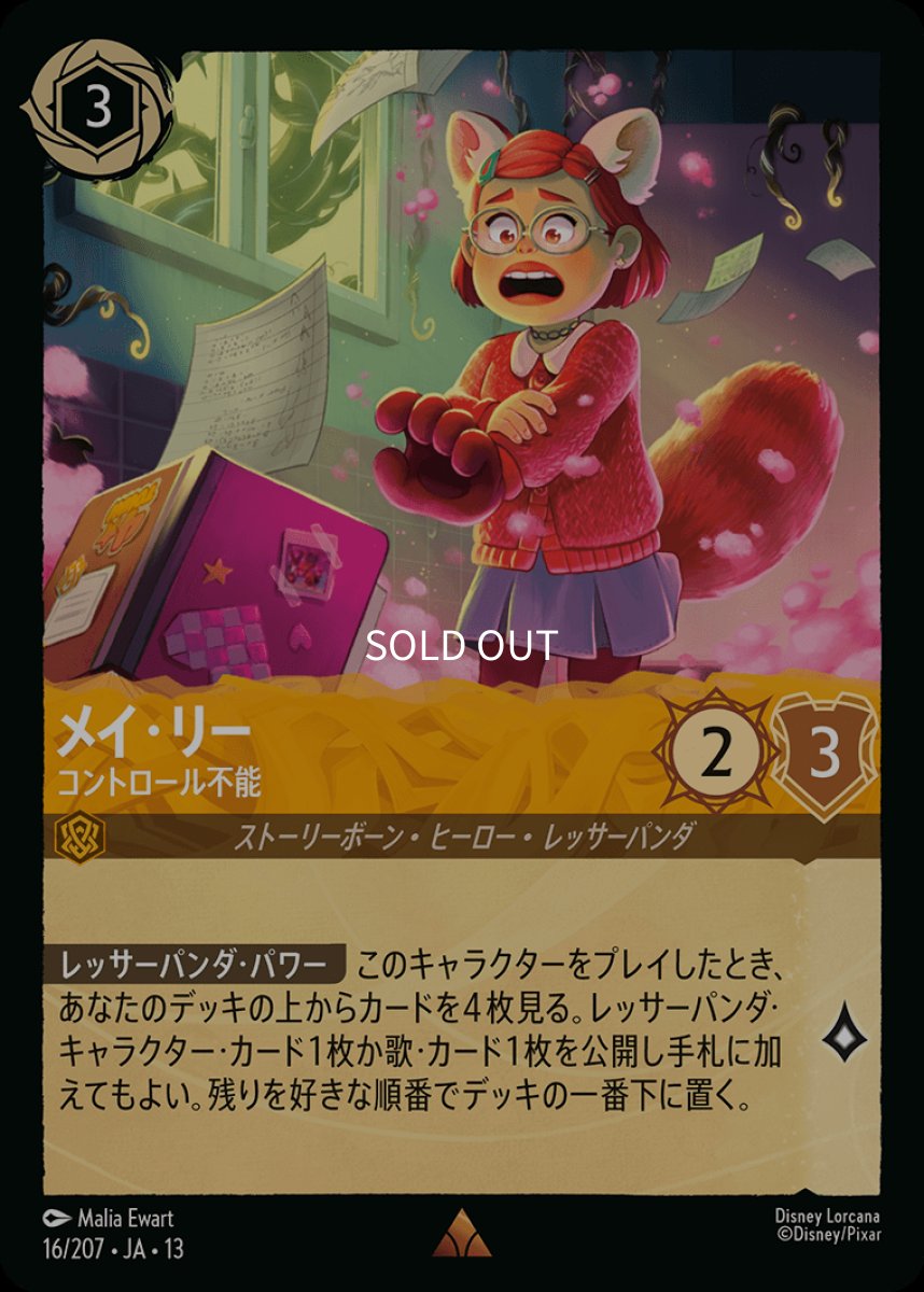 画像1: 【Foil】メイ・リー　コントロール不能 (1)